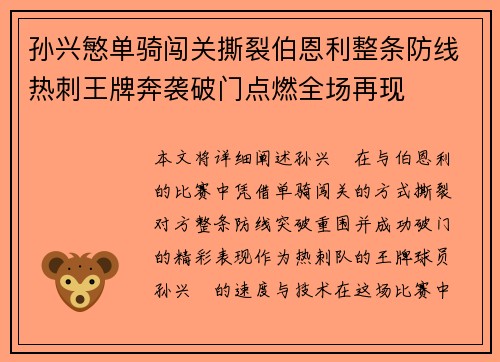 孙兴慜单骑闯关撕裂伯恩利整条防线热刺王牌奔袭破门点燃全场再现 孙兴慜单骑闯关撕裂伯恩利整条防线热刺王牌奔袭破门点燃全场再现