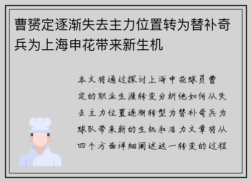 曹赟定逐渐失去主力位置转为替补奇兵为上海申花带来新生机