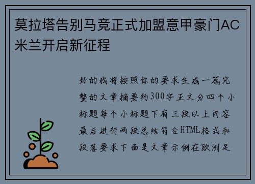 莫拉塔告别马竞正式加盟意甲豪门AC米兰开启新征程 莫拉塔告别马竞正式加盟意甲豪门AC米兰开启新征程