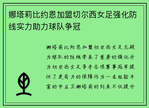 娜塔莉比约恩加盟切尔西女足强化防线实力助力球队争冠 娜塔莉比约恩加盟切尔西女足强化防线实力助力球队争冠