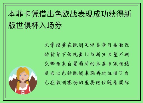 本菲卡凭借出色欧战表现成功获得新版世俱杯入场券 本菲卡凭借出色欧战表现成功获得新版世俱杯入场券